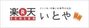 ミシン糸・手縫い糸専門のお店 楽天市場 いとや